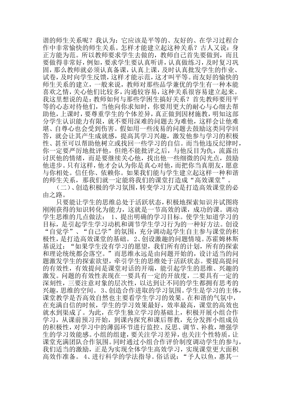 如何在课堂教学中打造高效课堂_第3页