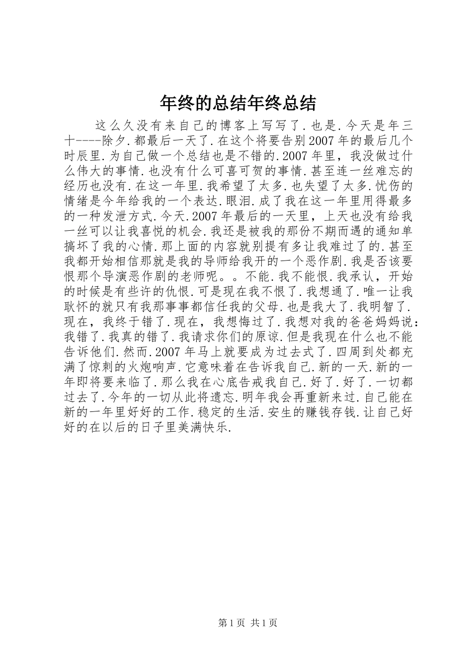 年终的总结年终总结_第1页
