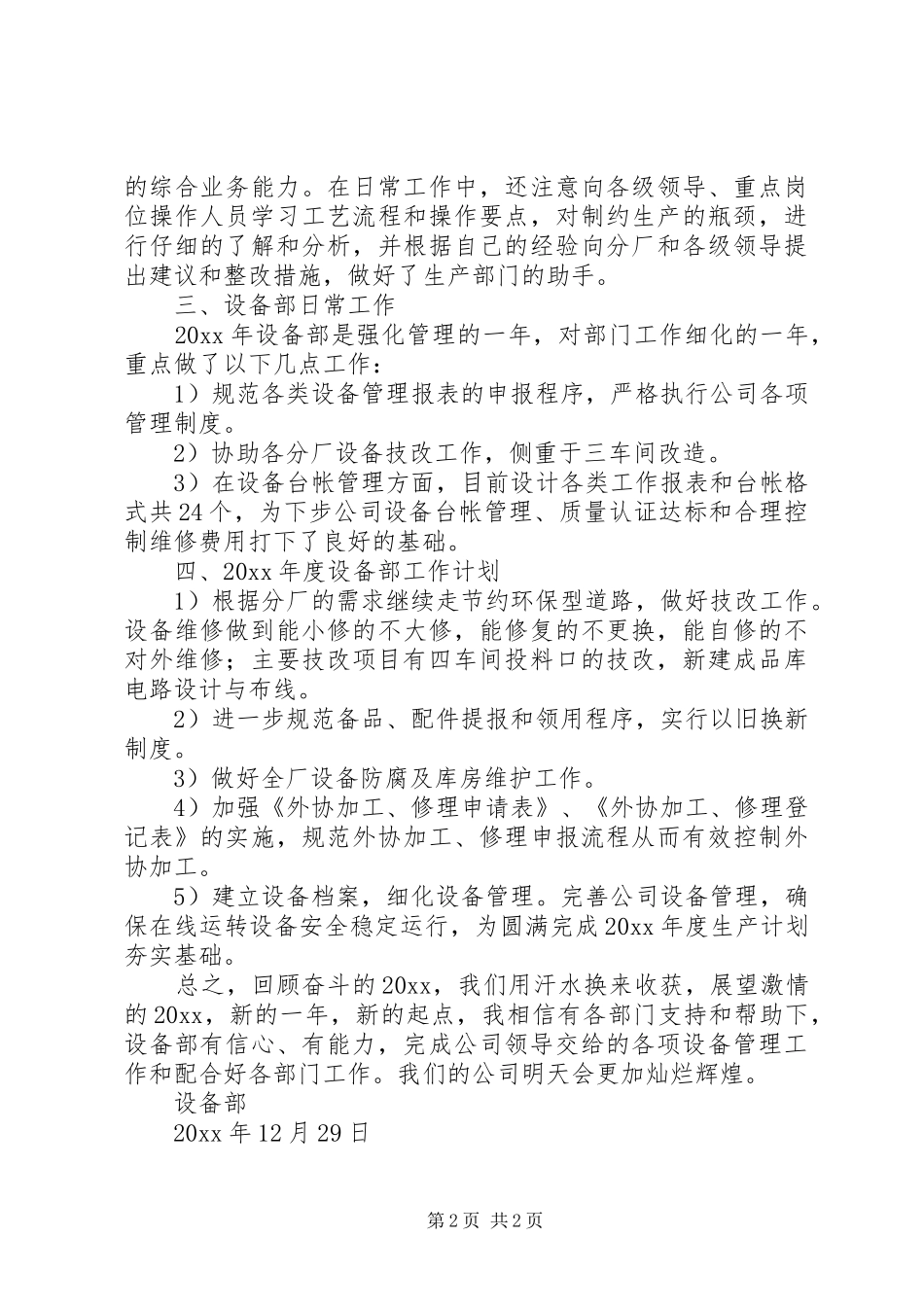 设备部的年终总结模板_第2页
