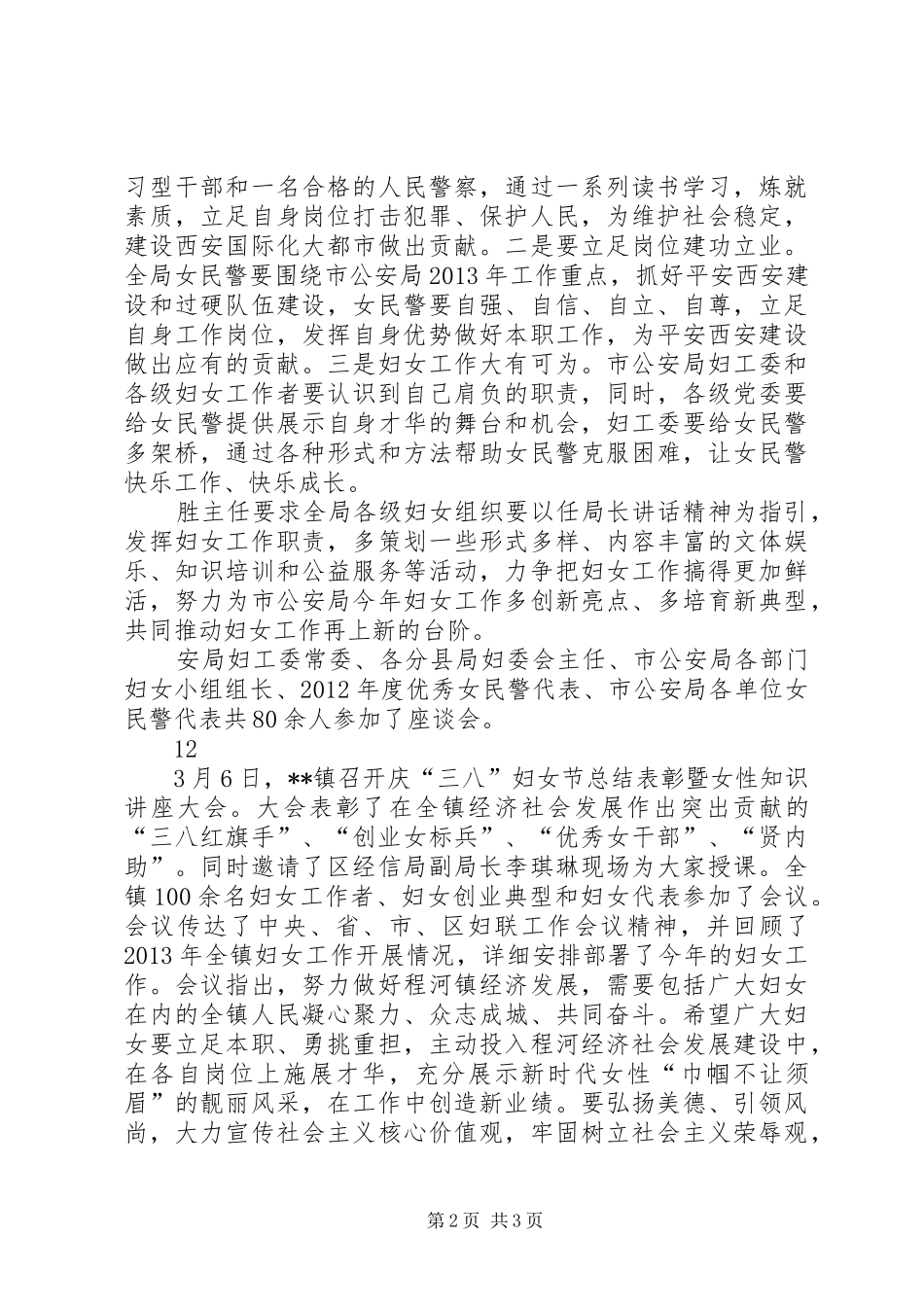 社区妇联三八总结表彰大会简讯_第2页