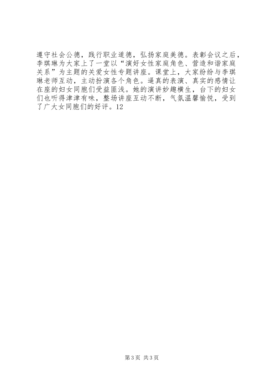 社区妇联三八总结表彰大会简讯_第3页