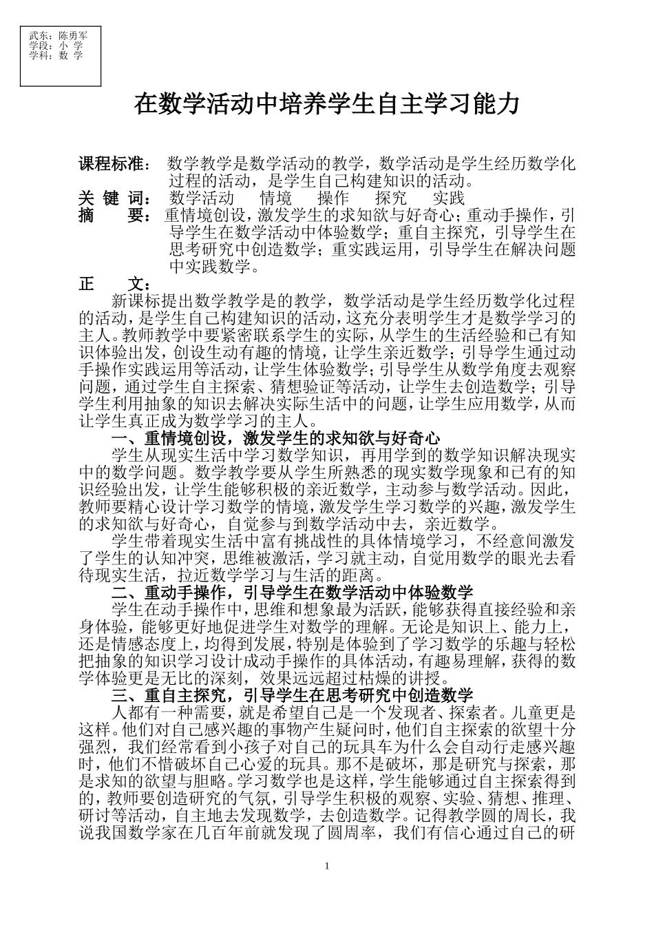 在数学活动中培养学生自主学习能力_第1页