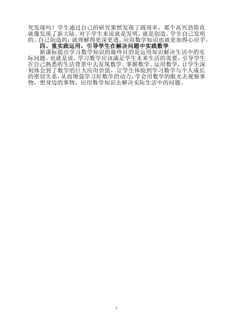 在数学活动中培养学生自主学习能力_第2页