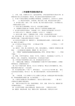 二年级数学思维训练作业