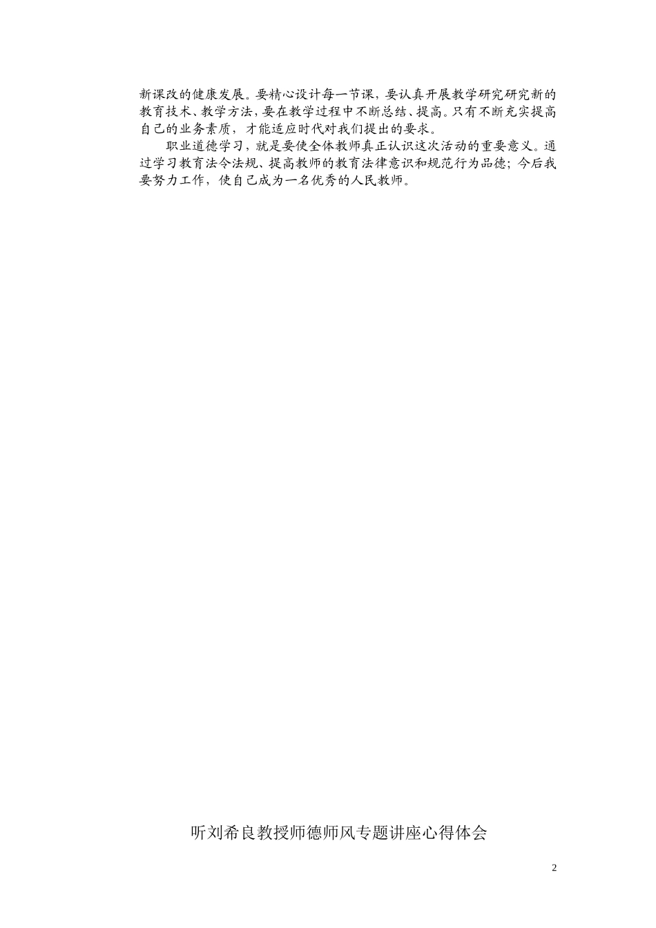 师德师风专题讲座体会_第2页