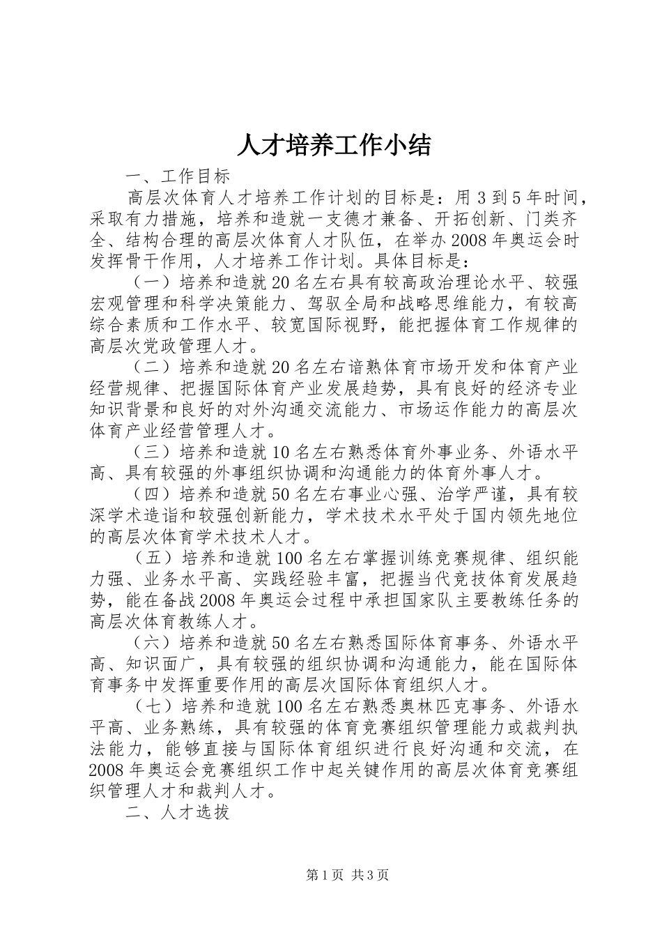 人才培养工作小结_第1页
