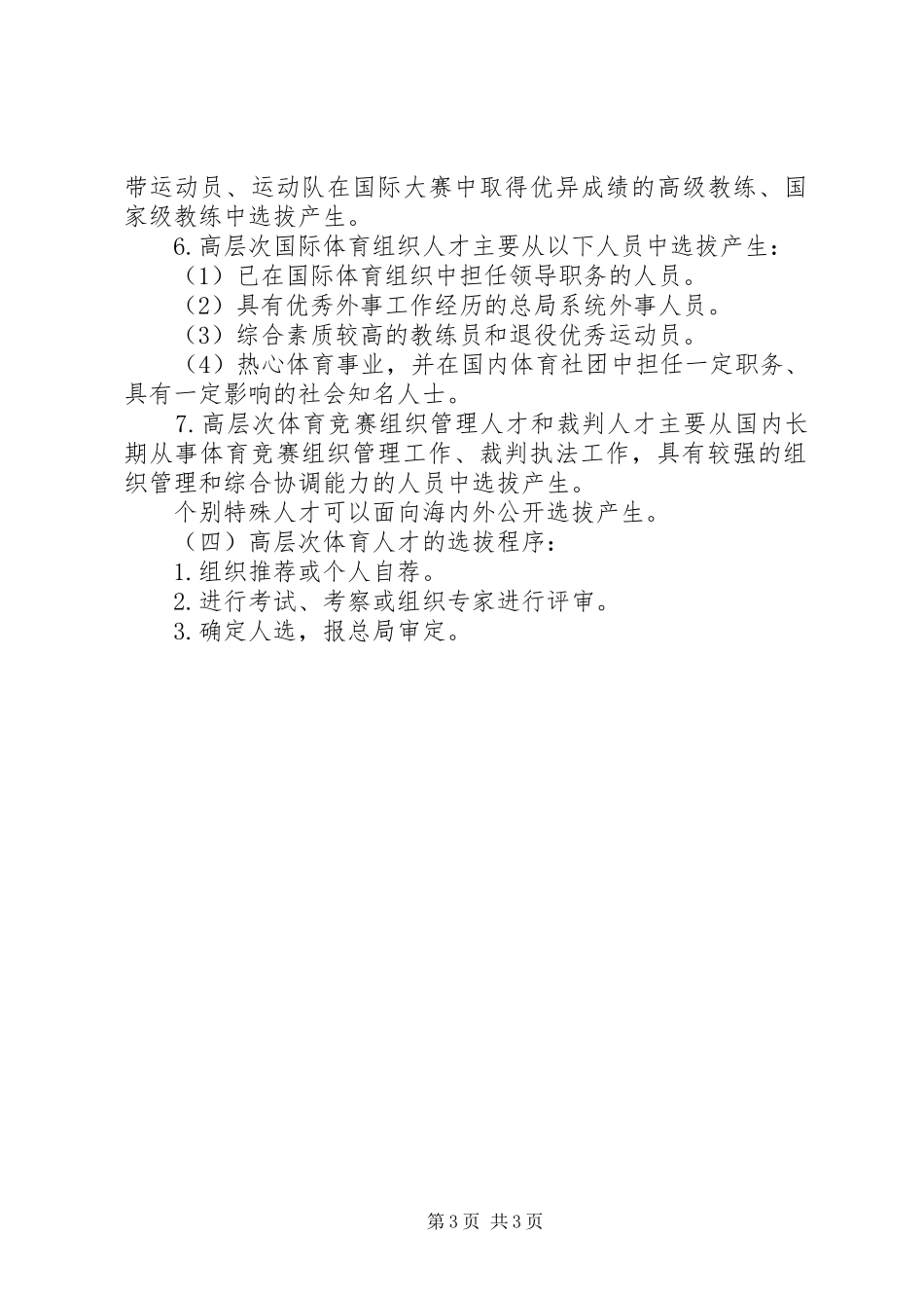 人才培养工作小结_第3页