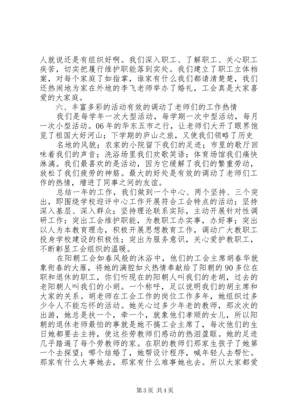 阳朝二小年度工会工作总结_第3页