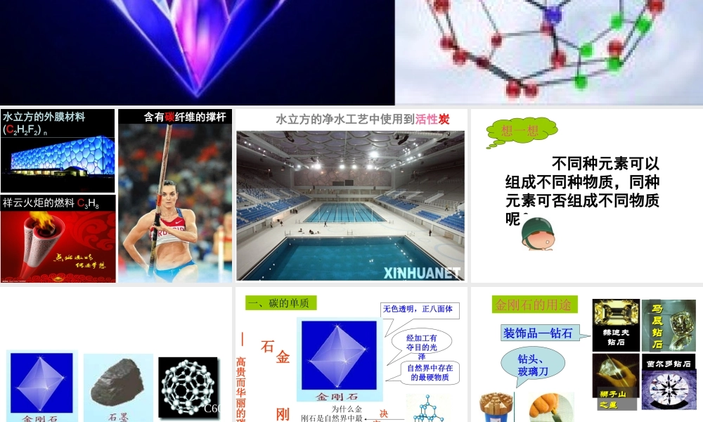 人教版九年级化学第六单元第一节