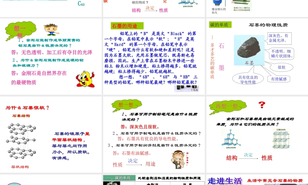 人教版九年级化学第六单元第一节