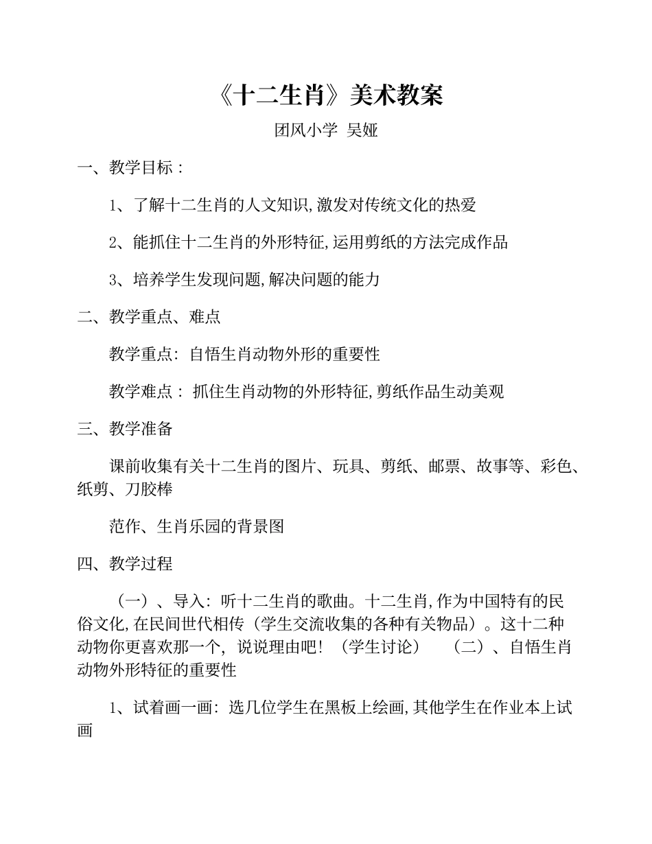 《十二生肖》美术教案_第1页