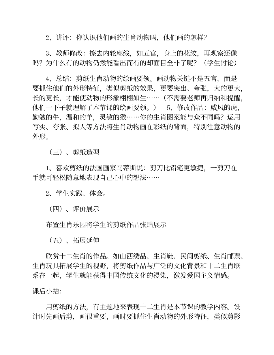 《十二生肖》美术教案_第2页