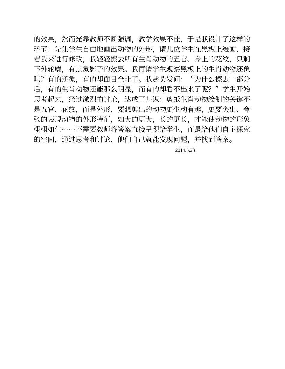 《十二生肖》美术教案_第3页