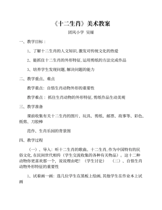 《十二生肖》美术教案