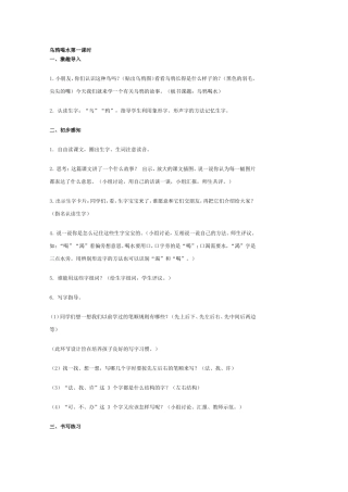 乌鸦喝水第一课时
