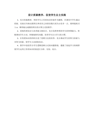 设计质疑教学，促使学生自主实践