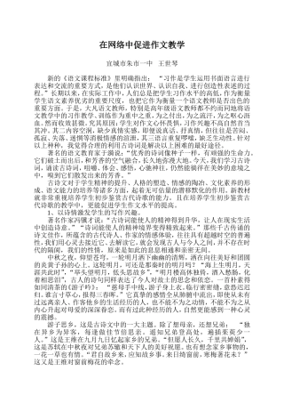 利用古诗词提高学生的写作能力