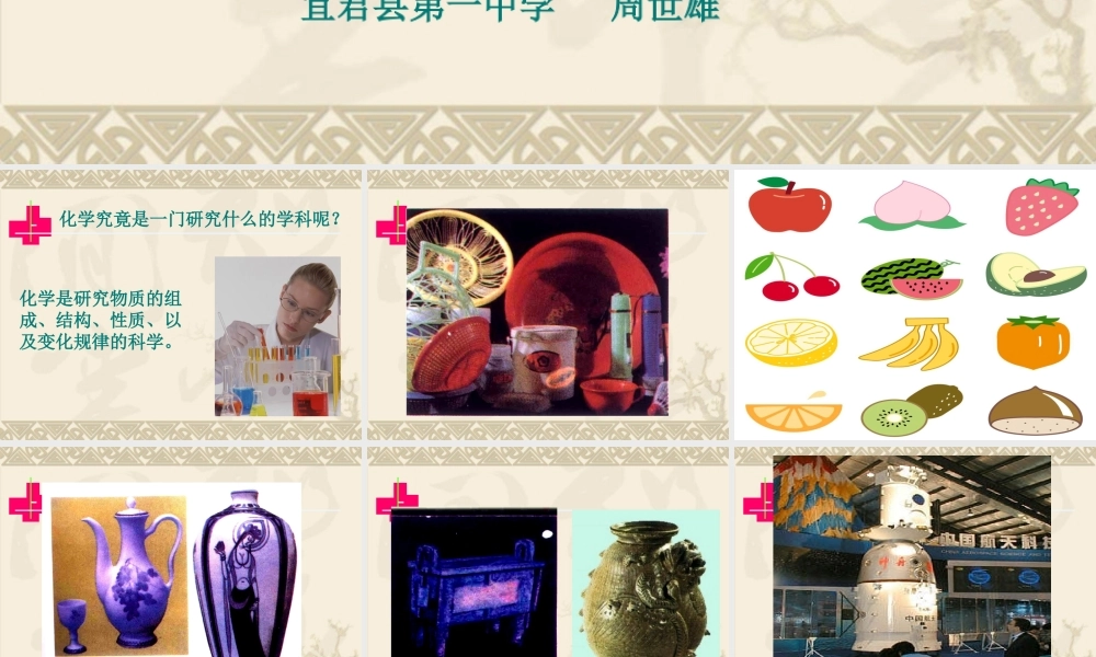 社会生活与化学