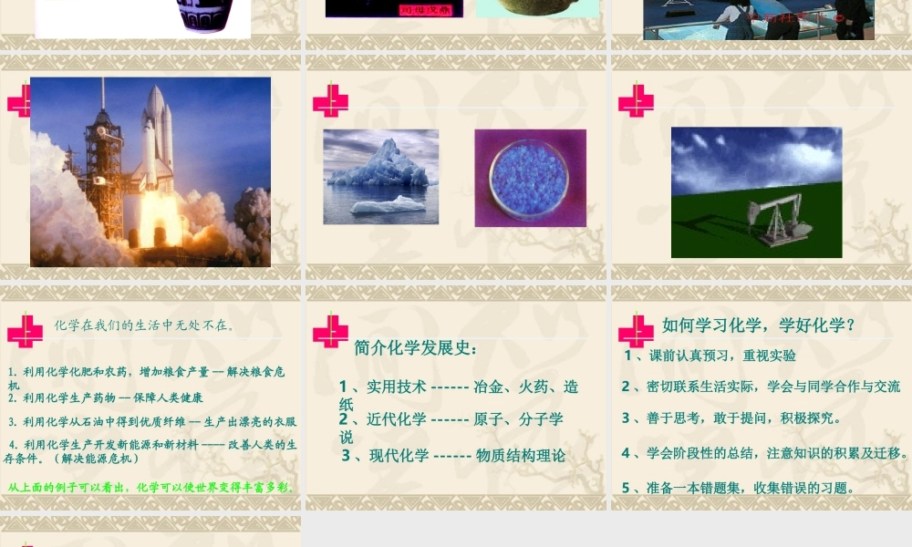 社会生活与化学