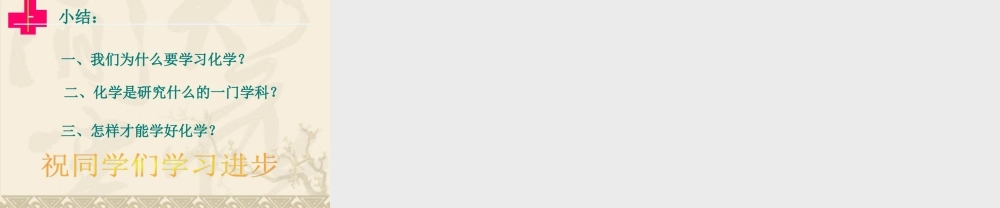 社会生活与化学