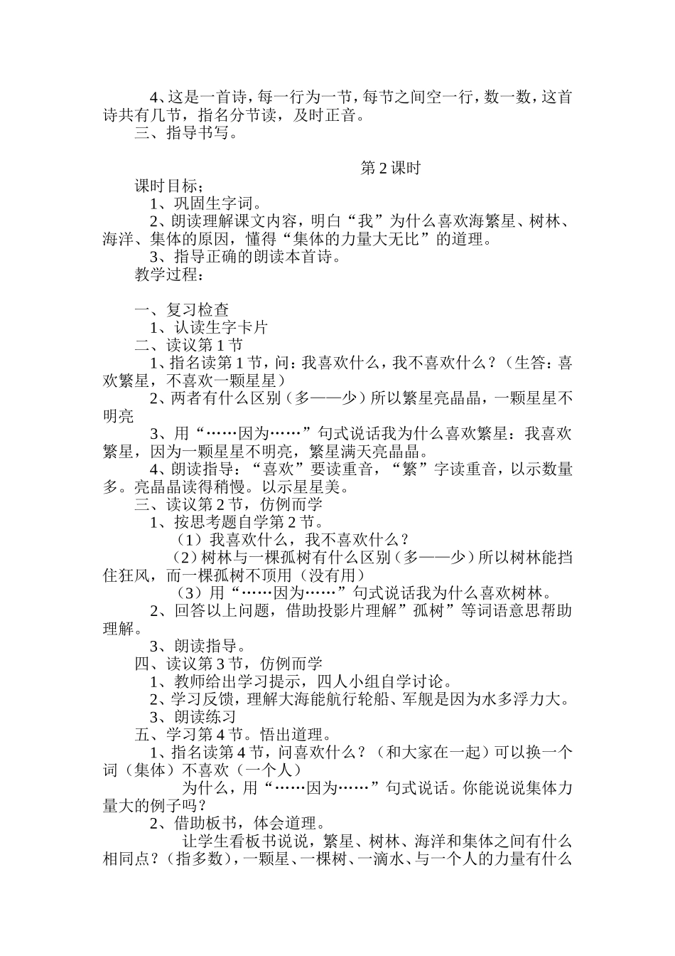我喜欢教学设计_第2页