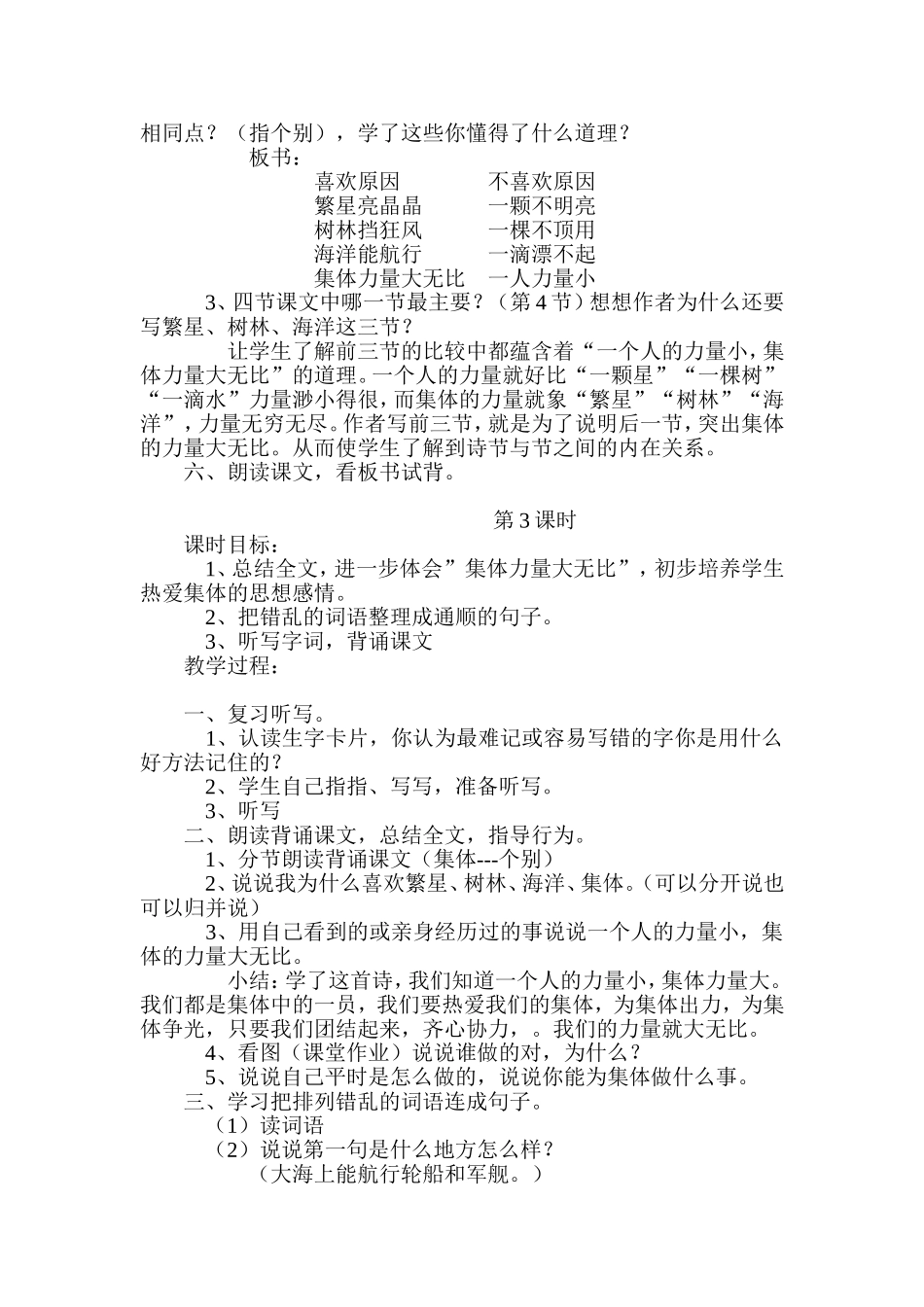 我喜欢教学设计_第3页