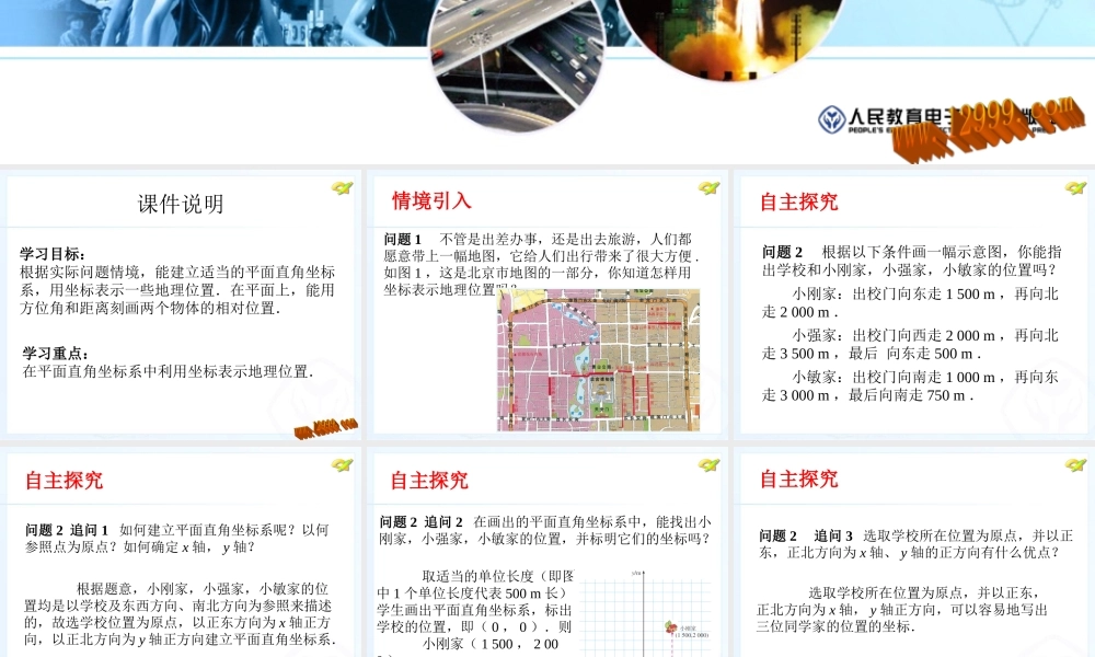 坐标方法的简单应用课件