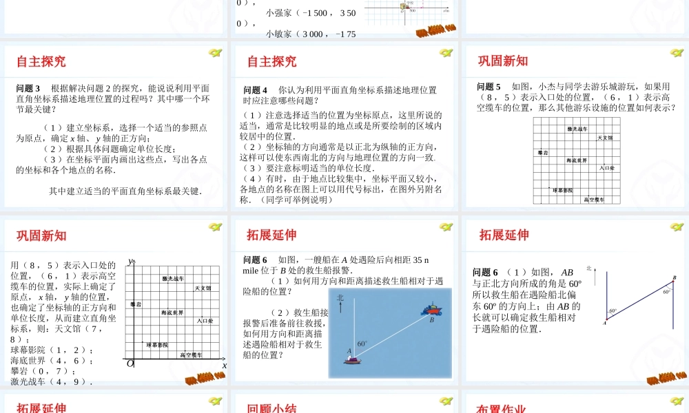 坐标方法的简单应用课件