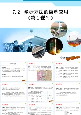 坐标方法的简单应用课件