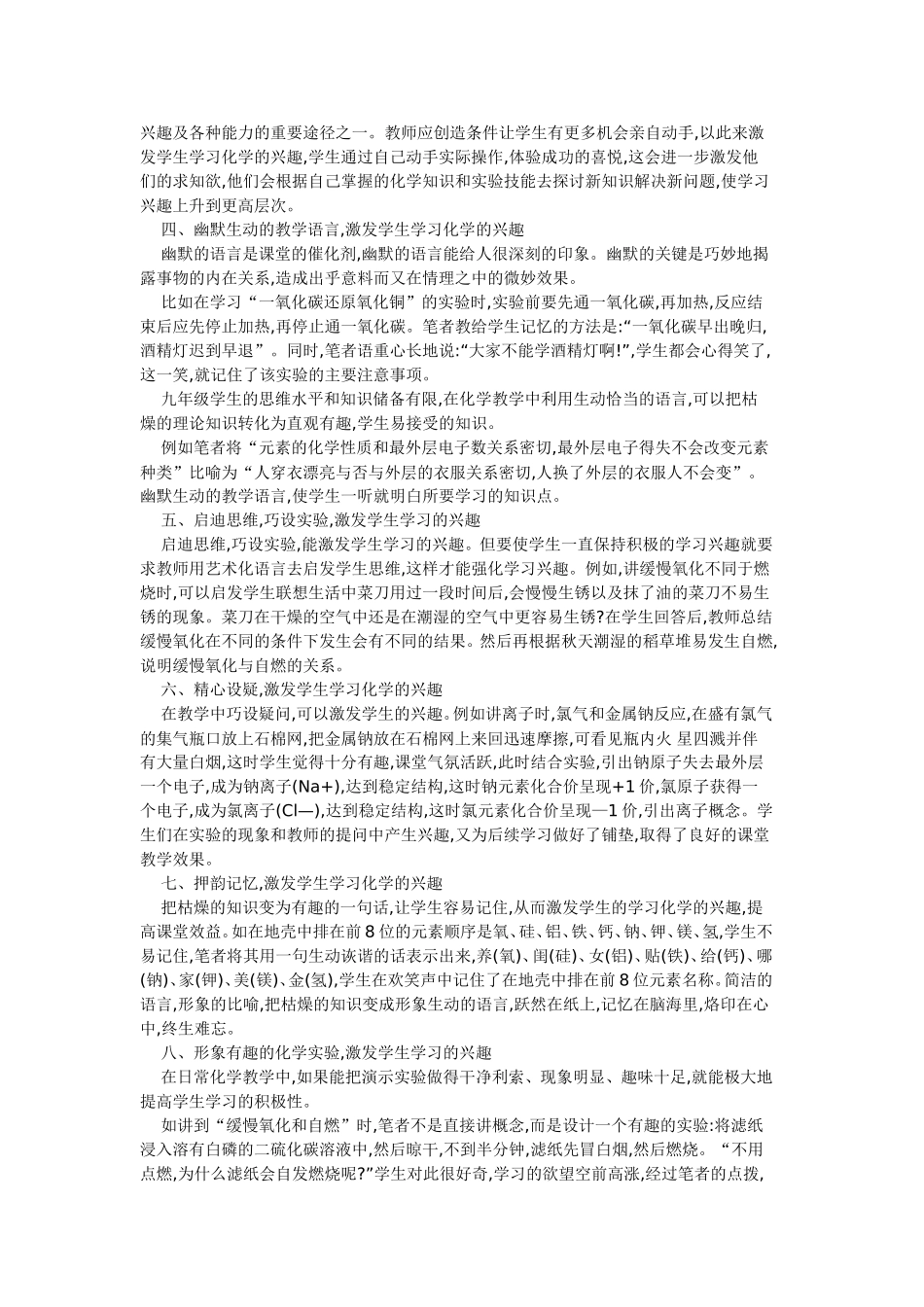 怎样激发九年级学生学习化学的兴趣_第2页