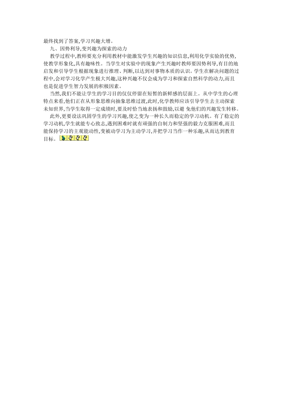 怎样激发九年级学生学习化学的兴趣_第3页