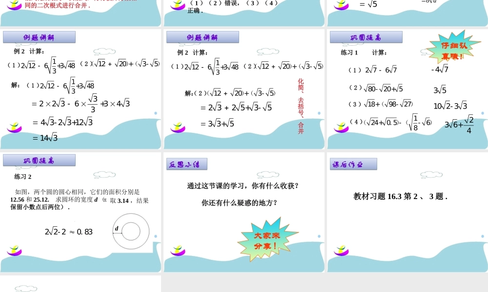 二次根式的加减（第课时）