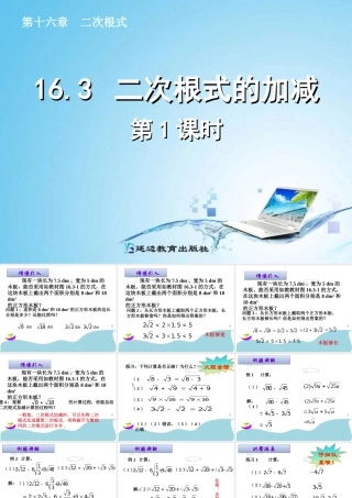 二次根式的加减（第课时）