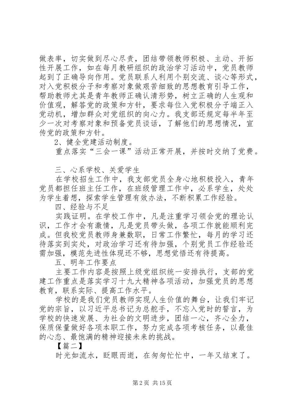 学校党支部工作总结五篇_第2页