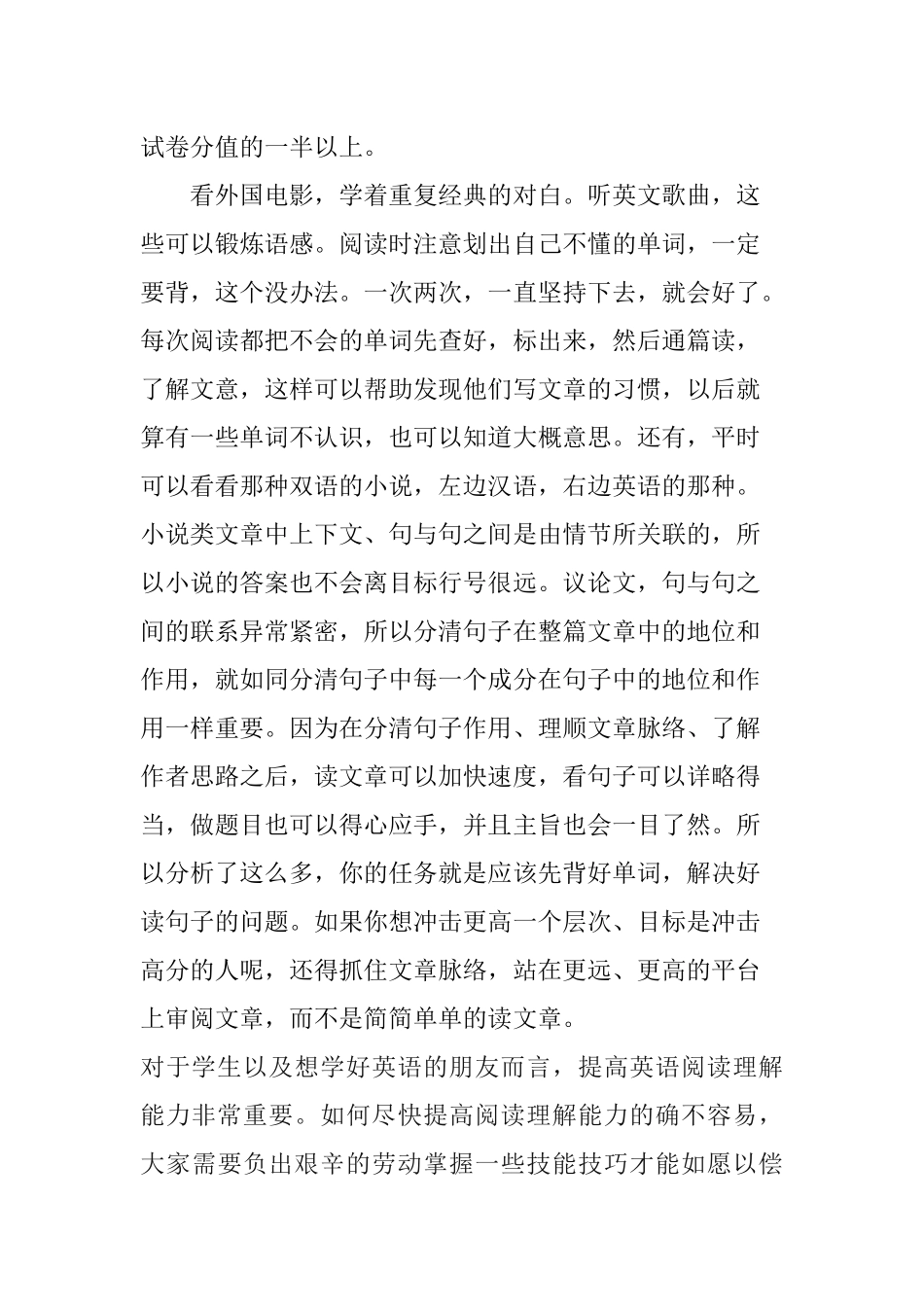 谈英语阅读能力的提高_第2页