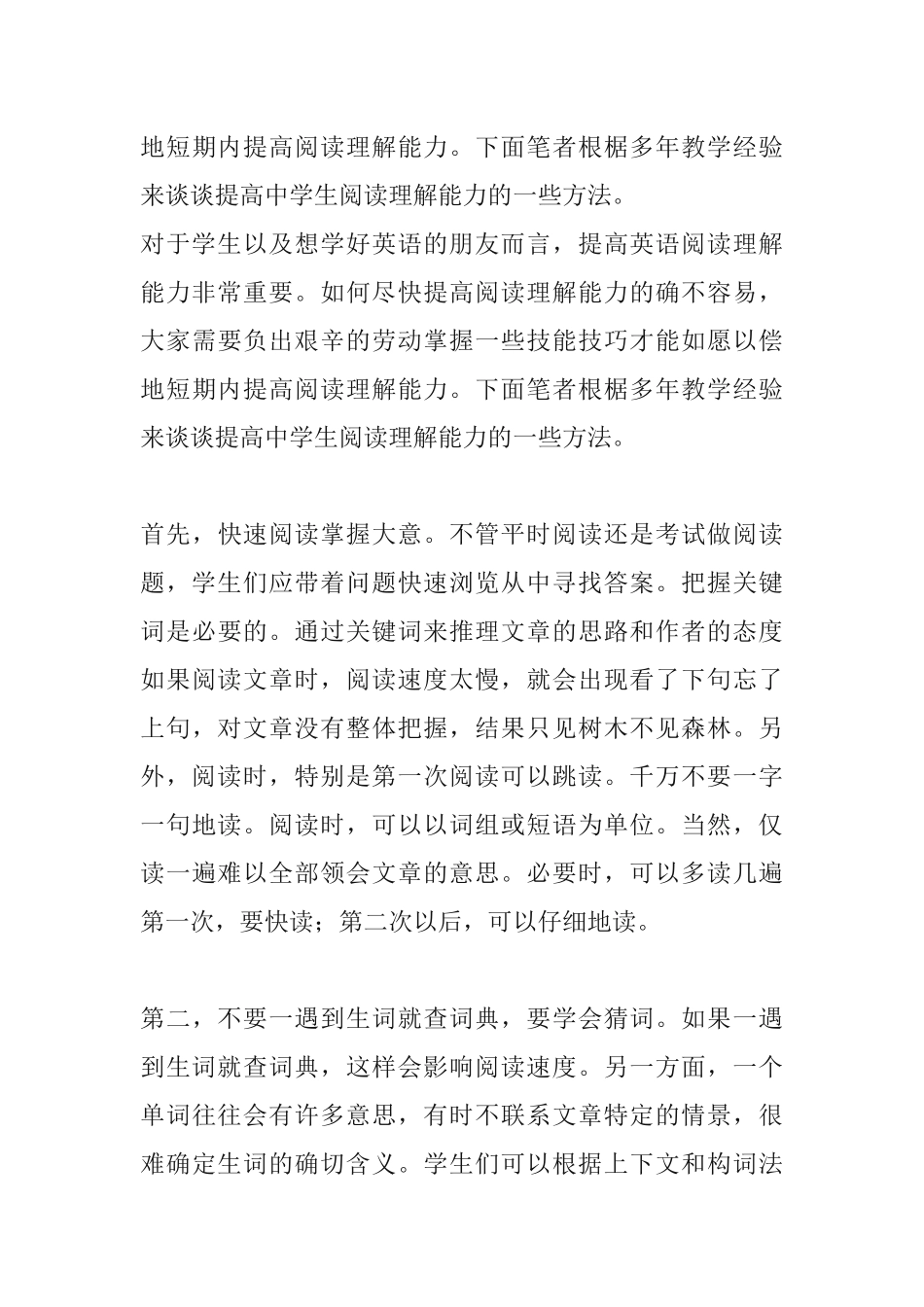 谈英语阅读能力的提高_第3页