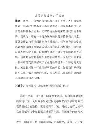 谈英语阅读能力的提高