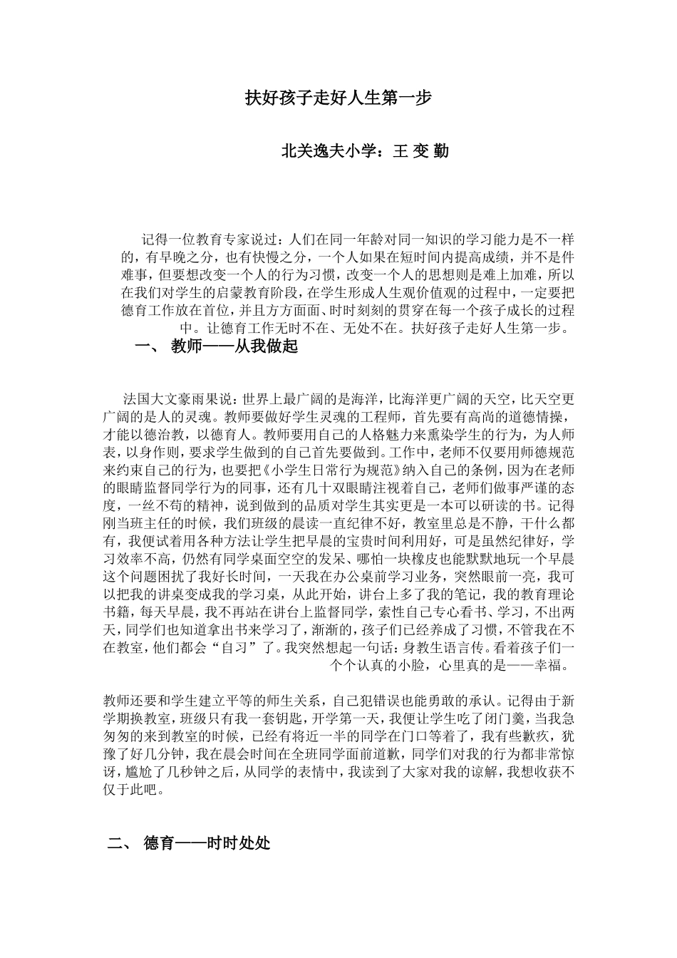 扶好孩子走好人生第一步_第1页