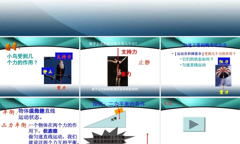 受力的物体怎样运动