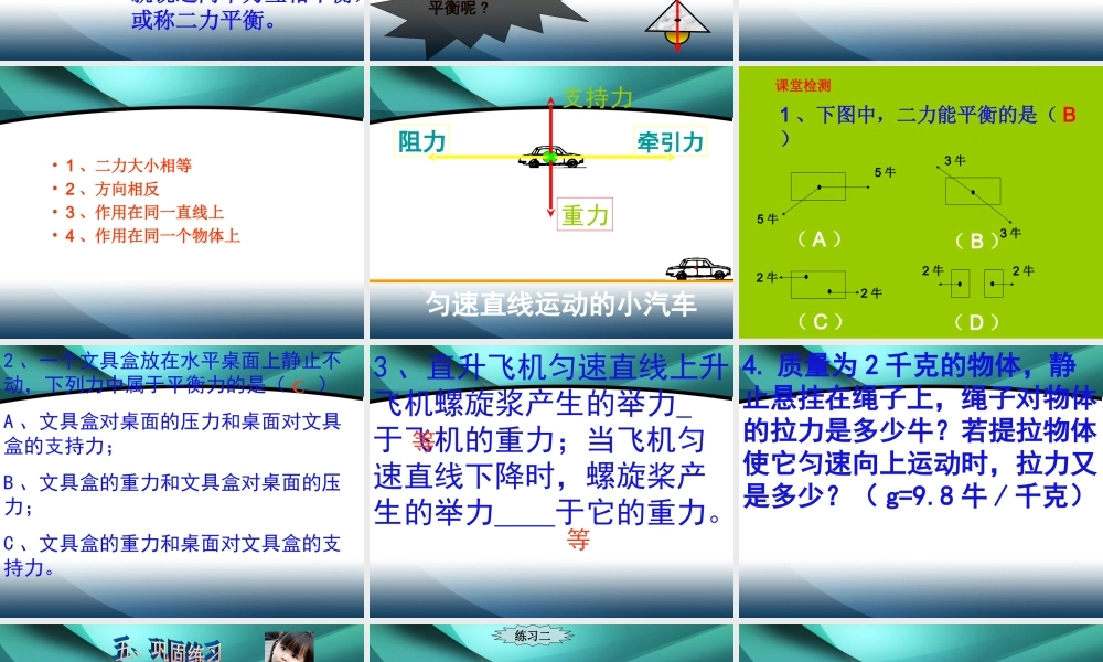 受力的物体怎样运动