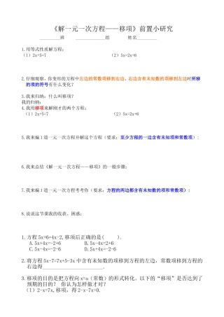 《解一元一次方程--移项》前置小研究