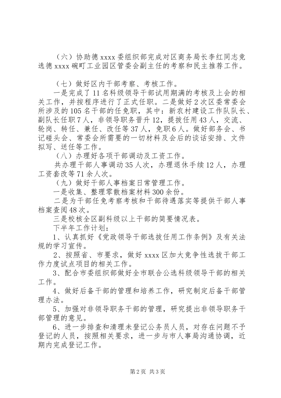 干部科上半年工作总结_1_第2页