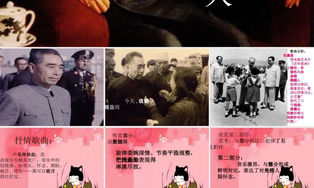 欣赏曲目参考课件