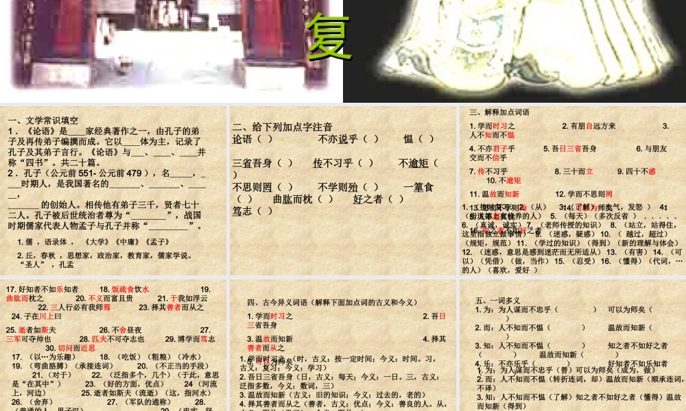 论语十二章复习