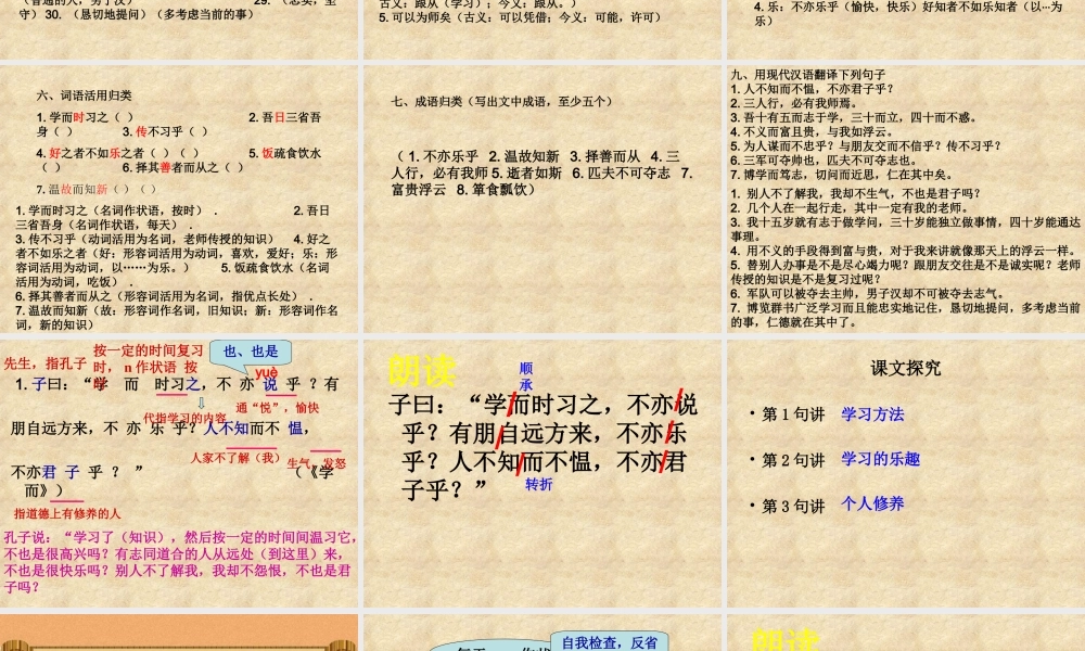 论语十二章复习