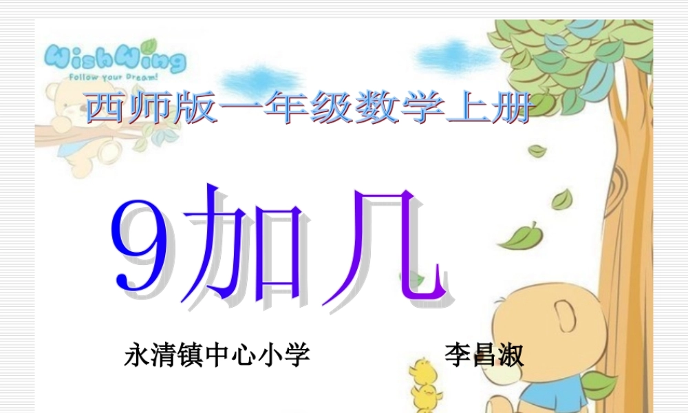 加几课件数学一年级