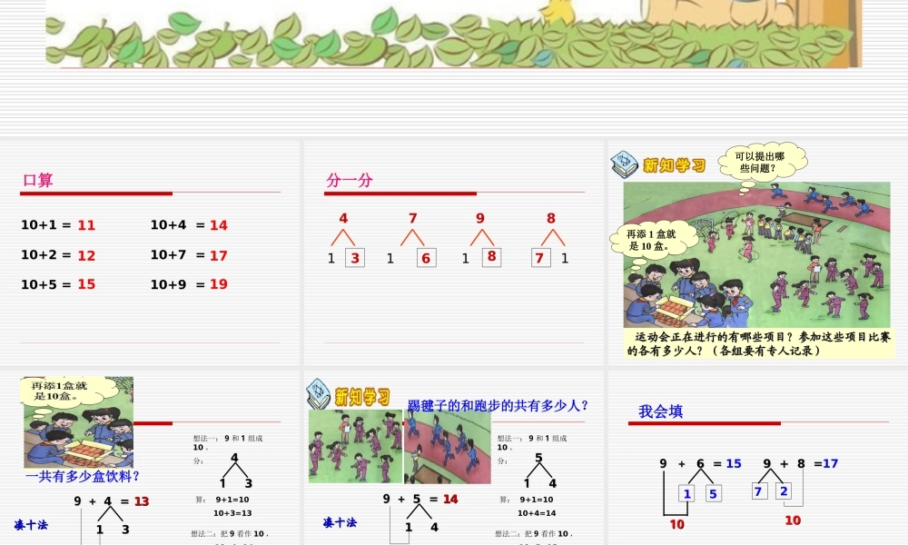 加几课件数学一年级