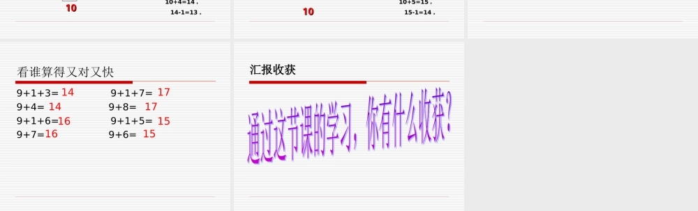 加几课件数学一年级