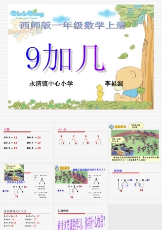 加几课件数学一年级