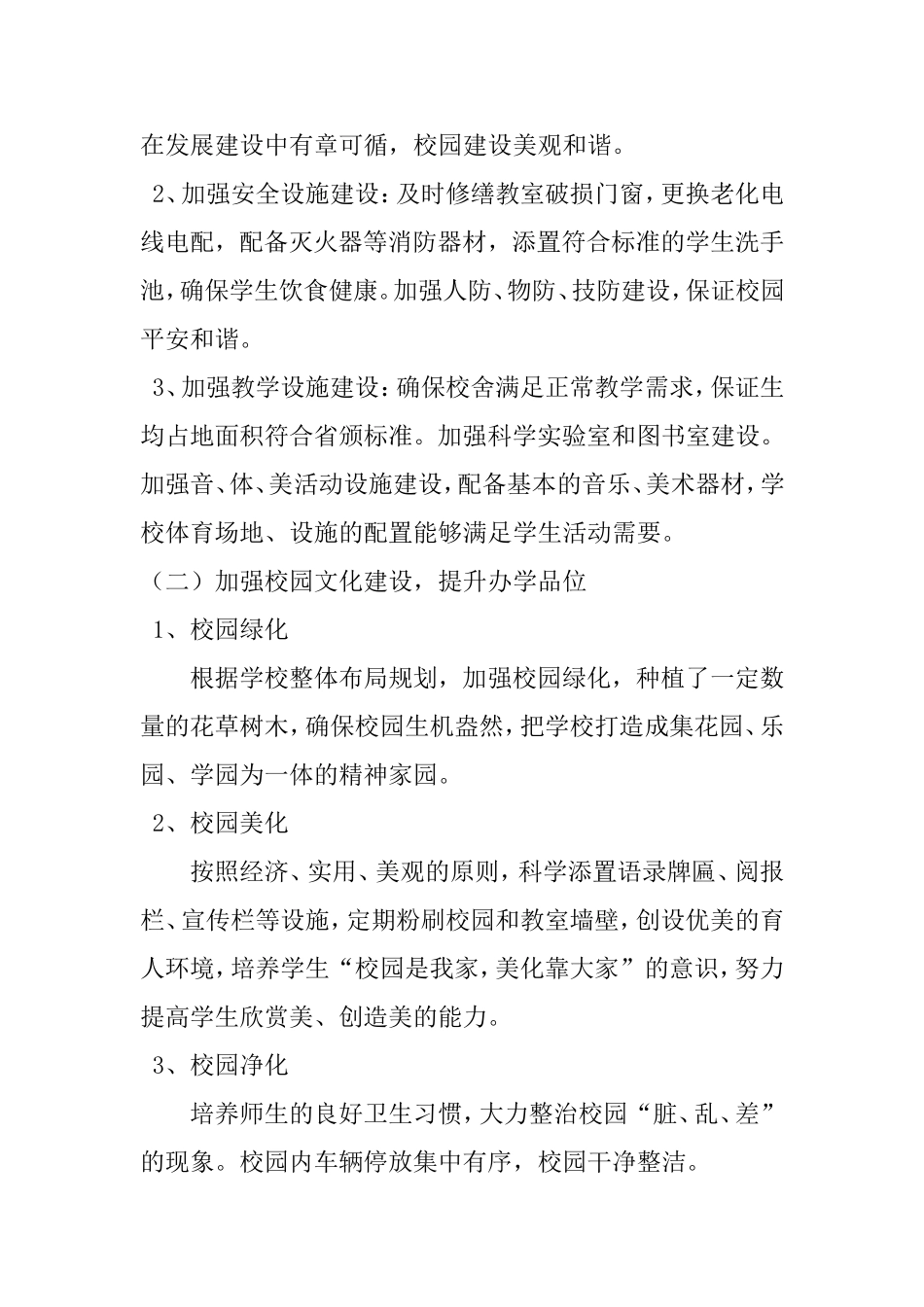 2012年提升工程实施方案_第2页